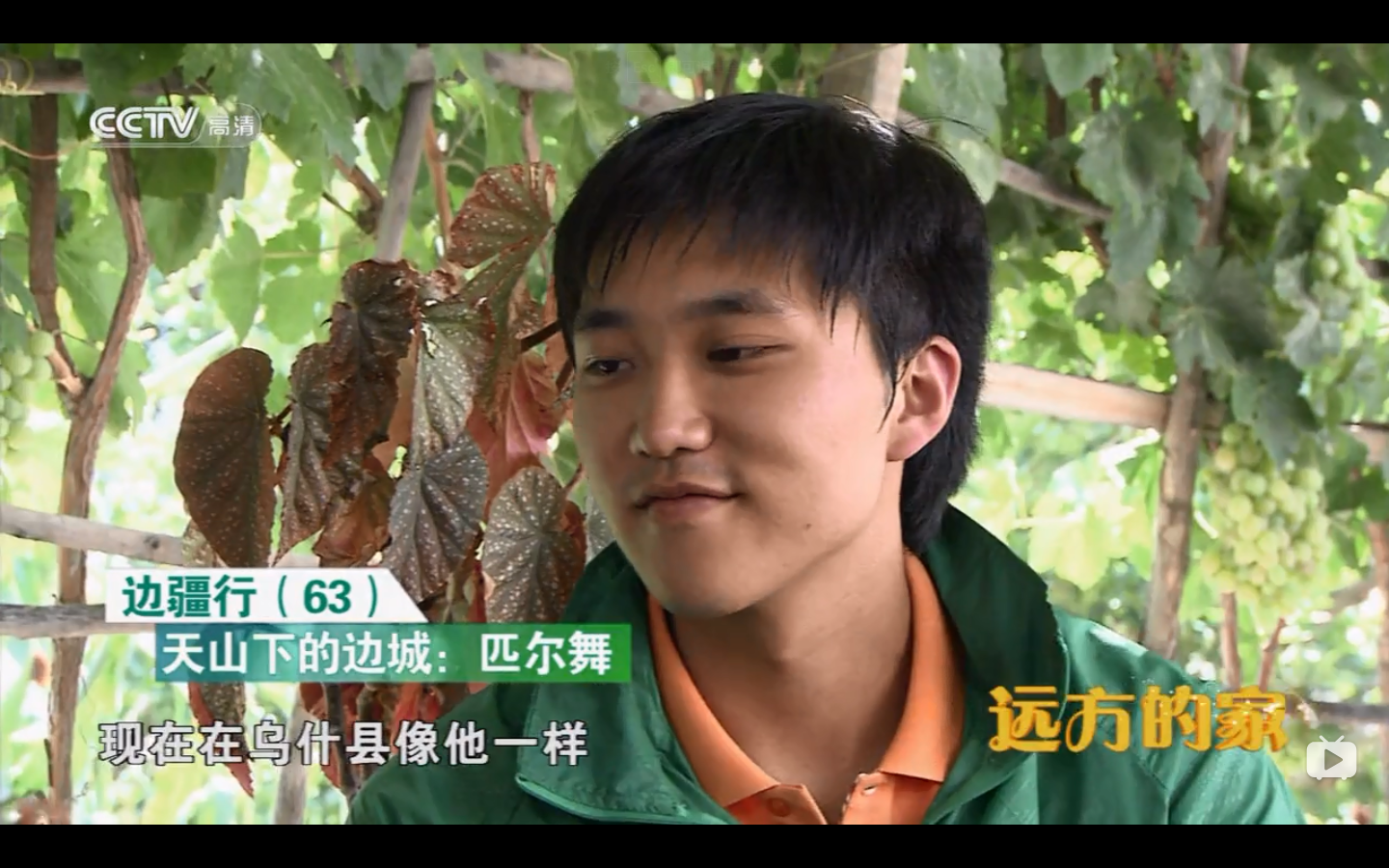 吴泓甫的写真-《边疆行》主持人