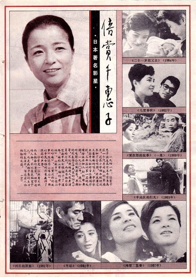 倍赏千惠子的写真