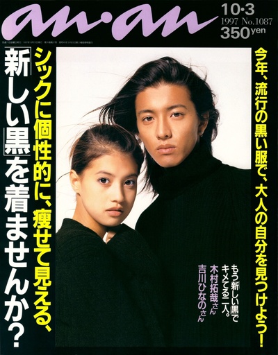 木村拓哉的写真