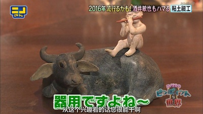 酒井敏也的写真-160110 ニノさん