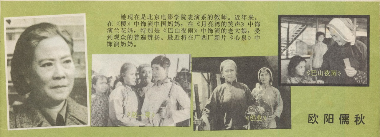 欧阳儒秋的写真