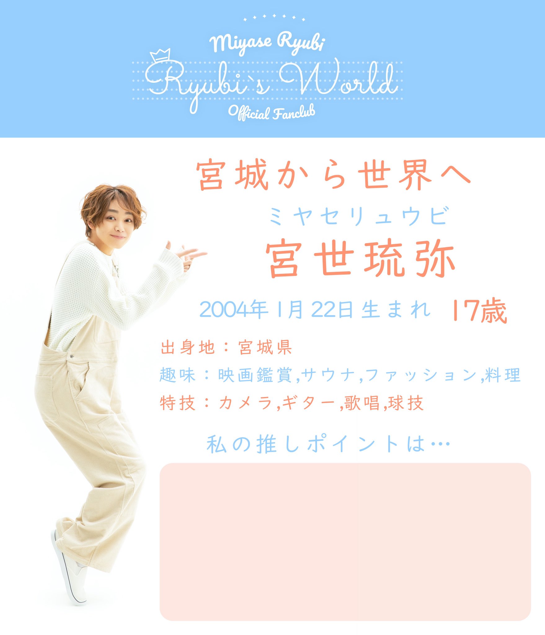 宫世琉弥的写真
