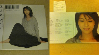 松隆子的写真-みんなひとり