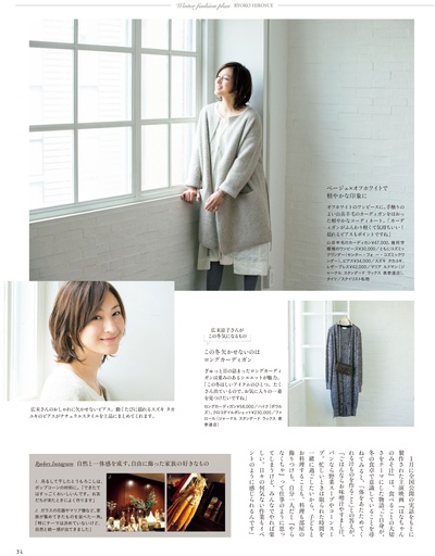 广末凉子的写真-リンネル 2016年 2月...