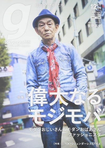 笹野高史的写真-Tokyo graffti(トウキョ...