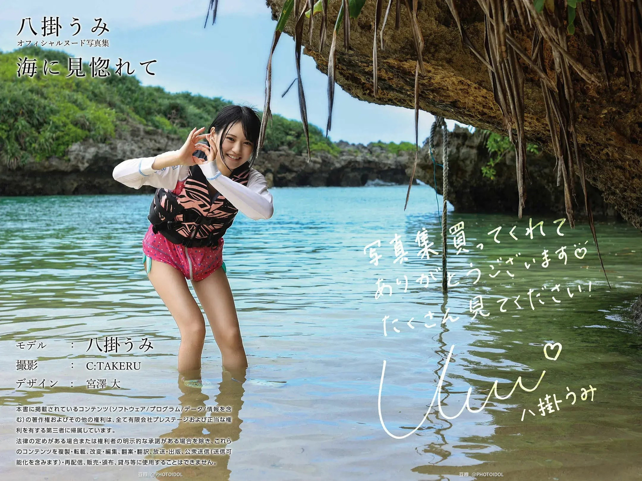 八掛海的写真-八掛うみ 写真集「海...