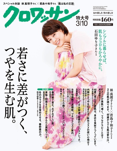 石田百合子的写真-クロワッサン 2015年 ...