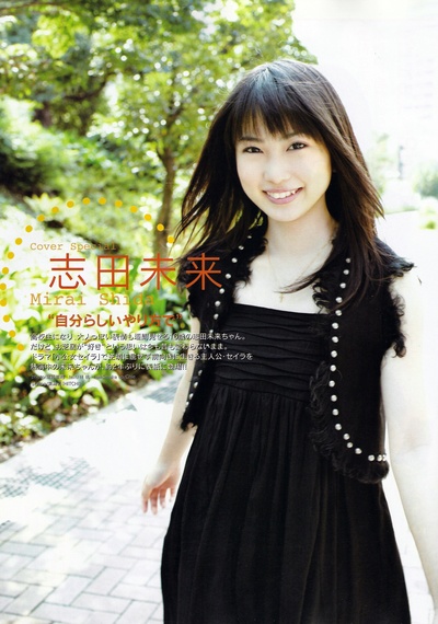 志田未来的写真-2009年下半年