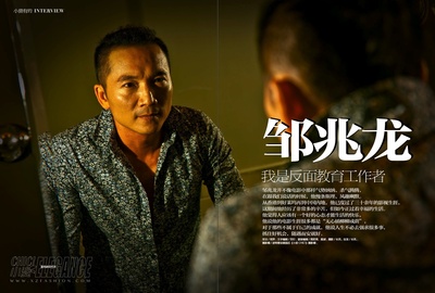 邹兆龙的写真-邹兆龙 Collin Chou