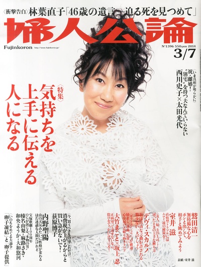 室井滋的写真-婦人公論 2014年 3/7...