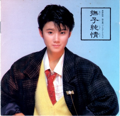 原田知世的写真