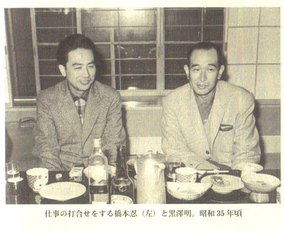 桥本忍的写真-桥本忍与黑泽明