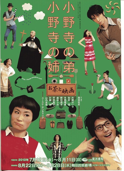 片桐入的写真-小野寺の弟・小野寺の...