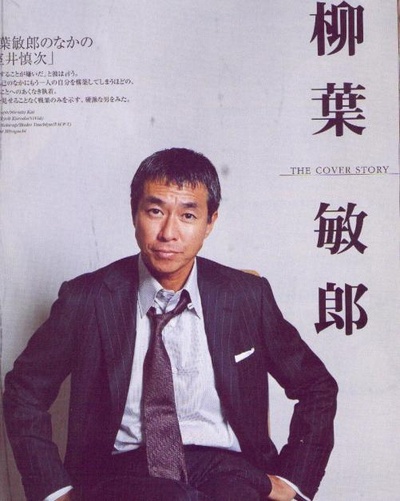 柳叶敏郎的写真