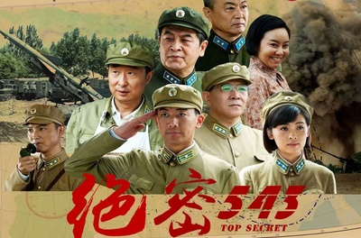 王聪的写真-在#绝密543#中饰演肖...