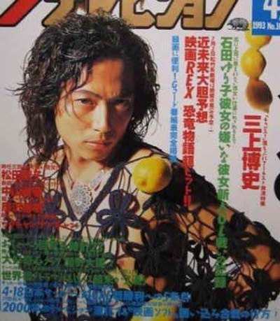 三上博史的写真