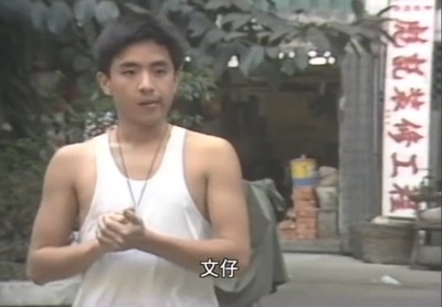 梁思浩的写真-义不容情里的小弟文仔