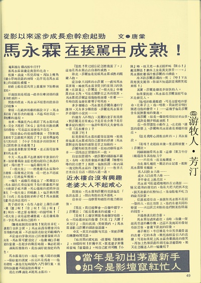 马永霖的写真-馬永霖