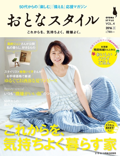 风吹淳的写真-おとなスタイル 2016...