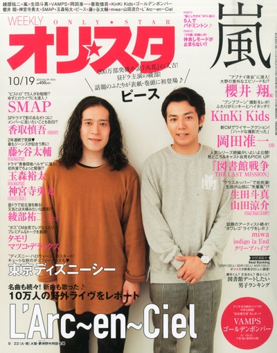 又吉直树的写真-オリ☆スタ 2015年 10...