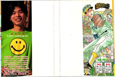 松本大洋的写真