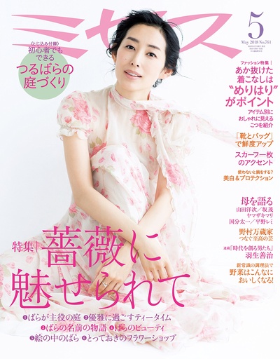 木村多江的写真-ミセス 2018年 5月号