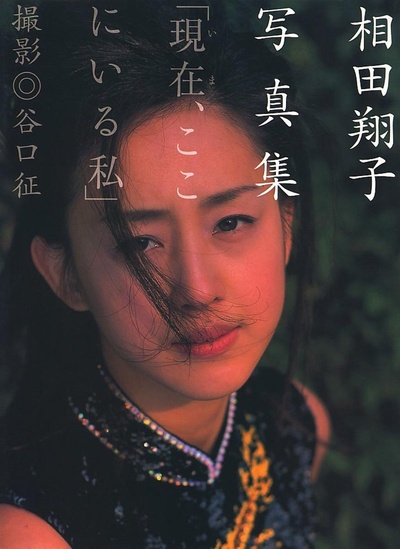 相田翔子的写真-https://www.douban.c...
