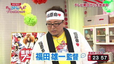 福田雄一的写真