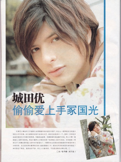 城田优的写真