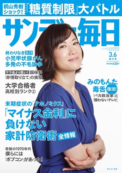 和久井映见的写真-サンデー毎日 2016年 ...