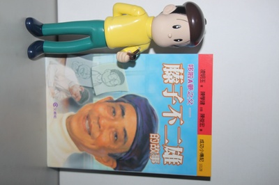 藤子·F·不二雄的写真