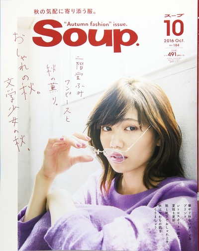 二阶堂富美的写真-Soup.2016年10月号