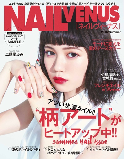 二阶堂富美的写真-ネイルヴィーナス 201...