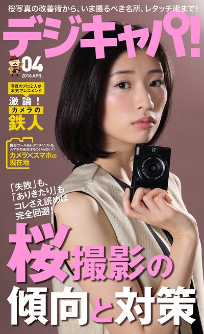 相乐树的写真-デジキャパ！ 2016年...