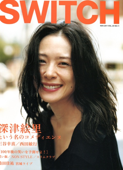深津绘里的写真-2011 vol29 switch深...
