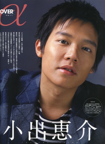 小出惠介的写真