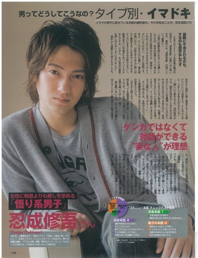 忍成修吾的写真