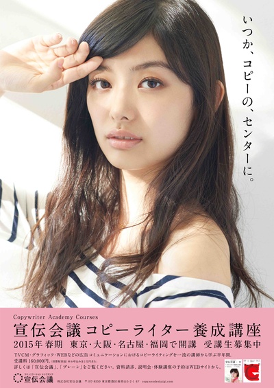 武藤十梦的写真-宣伝会議 コピーライ...