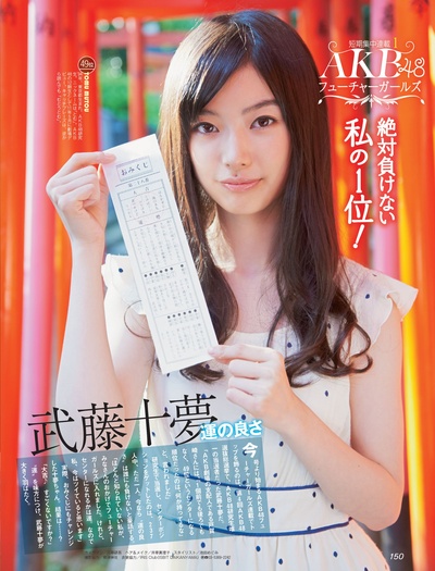 武藤十梦的写真