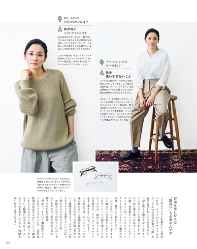 吉田羊的写真-大人のおしゃれ手帖 2...