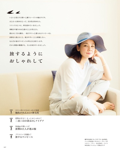 吉田羊的写真-大人のおしゃれ手帖 2...