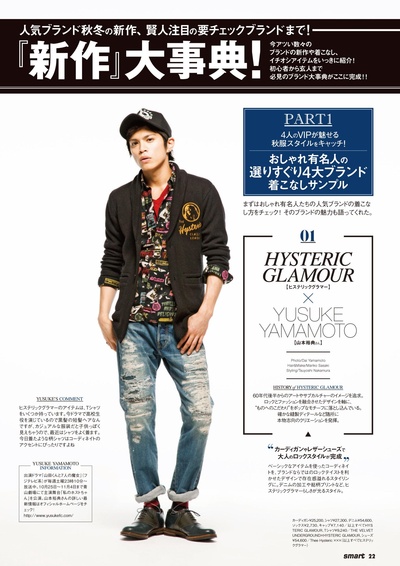 山本裕典的写真-smart 2013年11月号