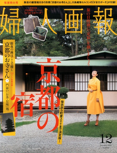 麻生祐未的写真-婦人画報 2013年12月...