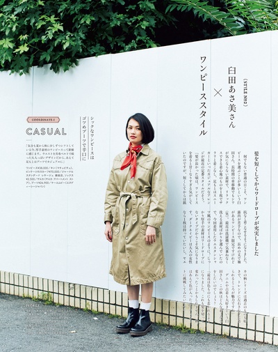 臼田麻美的写真-Liniere 1511