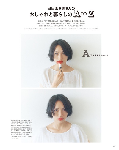 臼田麻美的写真-リンネル 2015年5月...