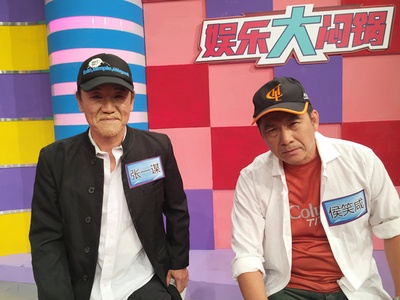 洪胜德的写真-《娱乐大闷锅》陈为民...