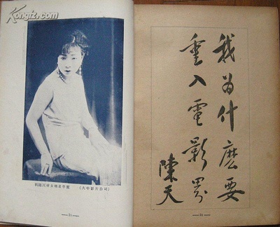 李丽的写真-1933年《电影月刊》...