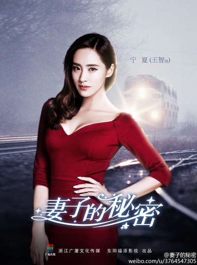 王智的写真-妻子的秘密