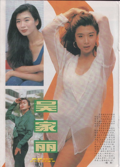 吴家丽的写真-吳家麗