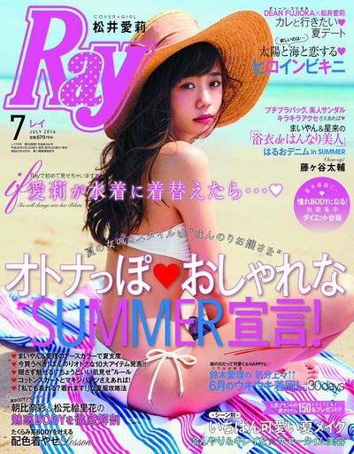 松井爱莉的写真-Ray(レイ) 2016年 07...